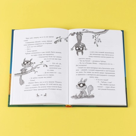 Банда лам. Секреты Тёмного леса