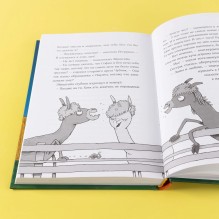 Банда лам. Секреты Тёмного леса