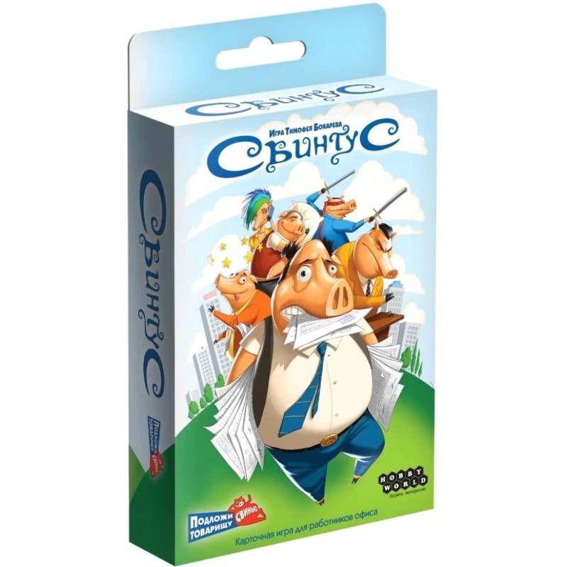 Настольная игра - Свинтус