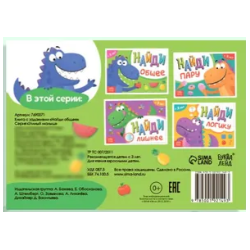 Книга с заданиями "Найди общее"