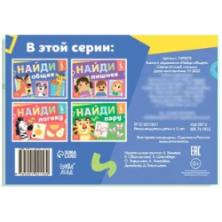 Книга с заданиями "Найди общее"