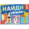 Книга с заданиями "Найди общее"
