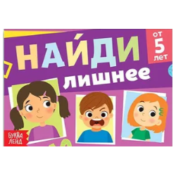 Книга с заданиями "Найди лишнее"
