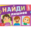 Книга с заданиями "Найди лишнее"