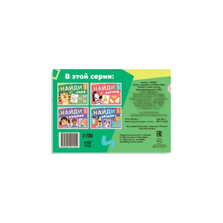 Книга с заданиями "Найди пару"