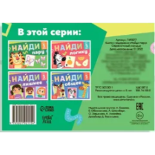 Книга с заданиями "Найди пару"