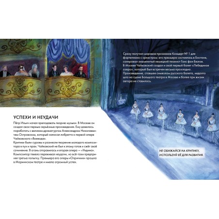 Чему я могу научиться у Петра Чайковского