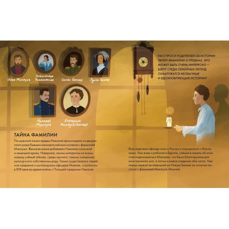 Чему я могу научиться у Николая Миклухо-Маклая