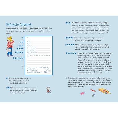 Читательский дневник с Конни