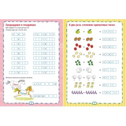 Ура! Школа! Готовимся читать, писать и считать с Конни