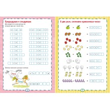 Ура! Школа! Готовимся читать, писать и считать с Конни