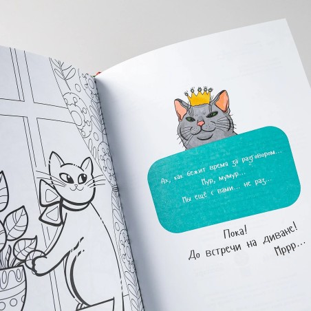 Я кот (книга с раскрасками)
