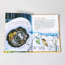 Я Ёж (книга с раскрасками)