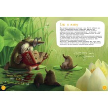 Я Выхухоль (книга с раскрасками)