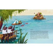 Пчёлка Хани и остров Малиновой Горы