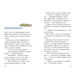 Приключения в большом городе