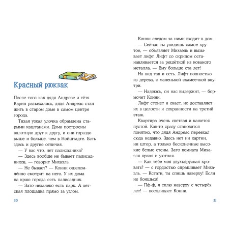 Приключения в большом городе