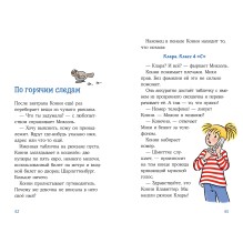 Приключения в большом городе