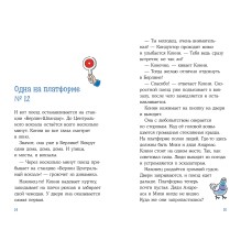 Приключения в большом городе