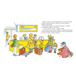 Конни летит на самолёте