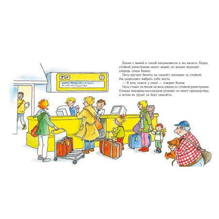 Конни летит на самолёте