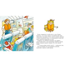 Конни летит на самолёте