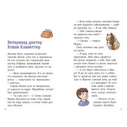 Конни и спасение диких лошадей