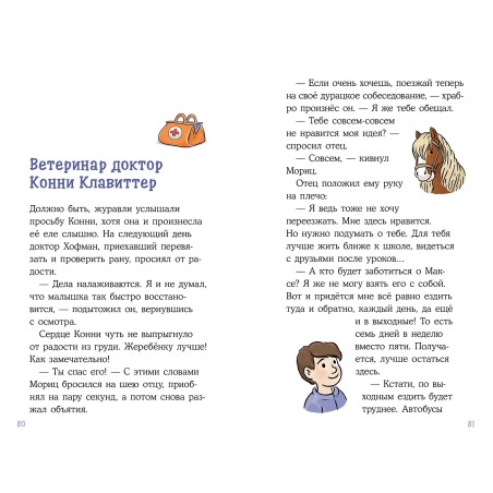 Конни и спасение диких лошадей