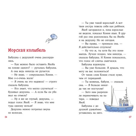 Конни и поездка на море