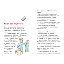 Конни и поездка на море