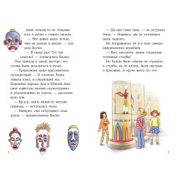 Конни и ночь в музее