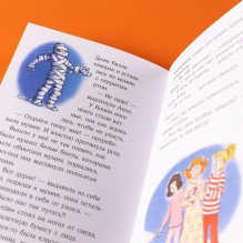 Конни и ночь в музее