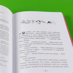 Конни и друзья. Школьная вечеринка