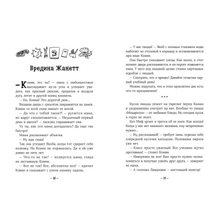 Конни и друзья. Новая школа