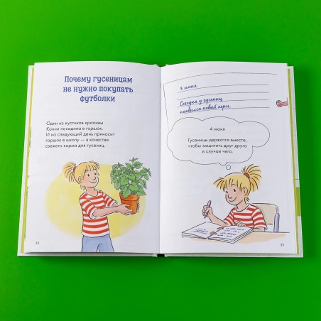 Комиксы с Конни. Дневник гусеницы