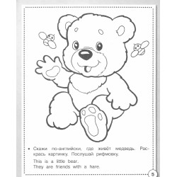 Р/т дошкольника. Англ.язык.Первые слова. Цветная обложка