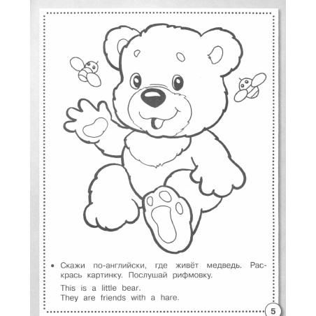 Р/т дошкольника. Англ.язык.Первые слова. Цветная обложка