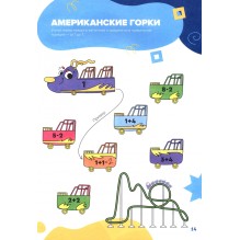 Классная тетрадь. Счёт для мальчиков. 6 лет