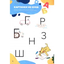 Классная тетрадь. Чтение для мальчиков. 5 лет