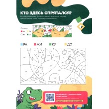 Классная тетрадь. Чтение для мальчиков. 5 лет