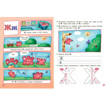 По дороге в школу. Занимательная азбука.