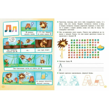 По дороге в школу. Занимательная азбука.