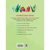 По дороге в школу. Занимательная азбука.