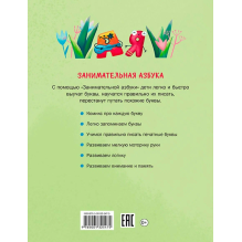 По дороге в школу. Занимательная азбука.