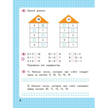 Математика. Рабочая тетрадь. 2 класс. Часть 1