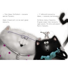 Котёнок Шмяк, пой не бойся!