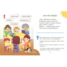 Семейные секреты. Игровая методика увлечения детей чтением