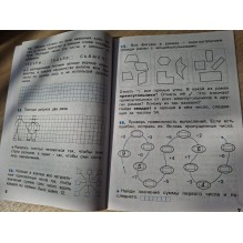 Математика. 2 класс: Рабочая тетрадь № 1