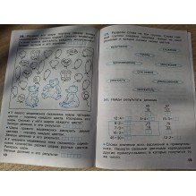Математика. 2 класс: Рабочая тетрадь № 3
