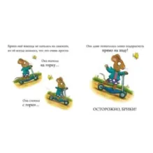 Чик и Брики. Супер-пупер-самокат